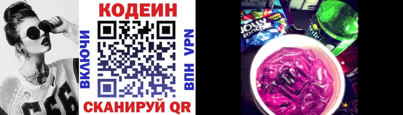 Codein напиток Lean (лин)  Купить  Славск 